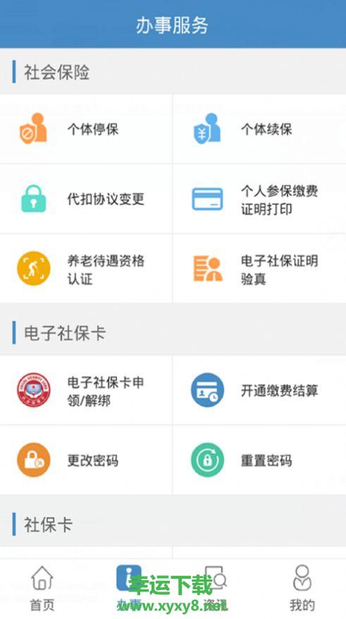 德阳智慧人社app官方最新版下载