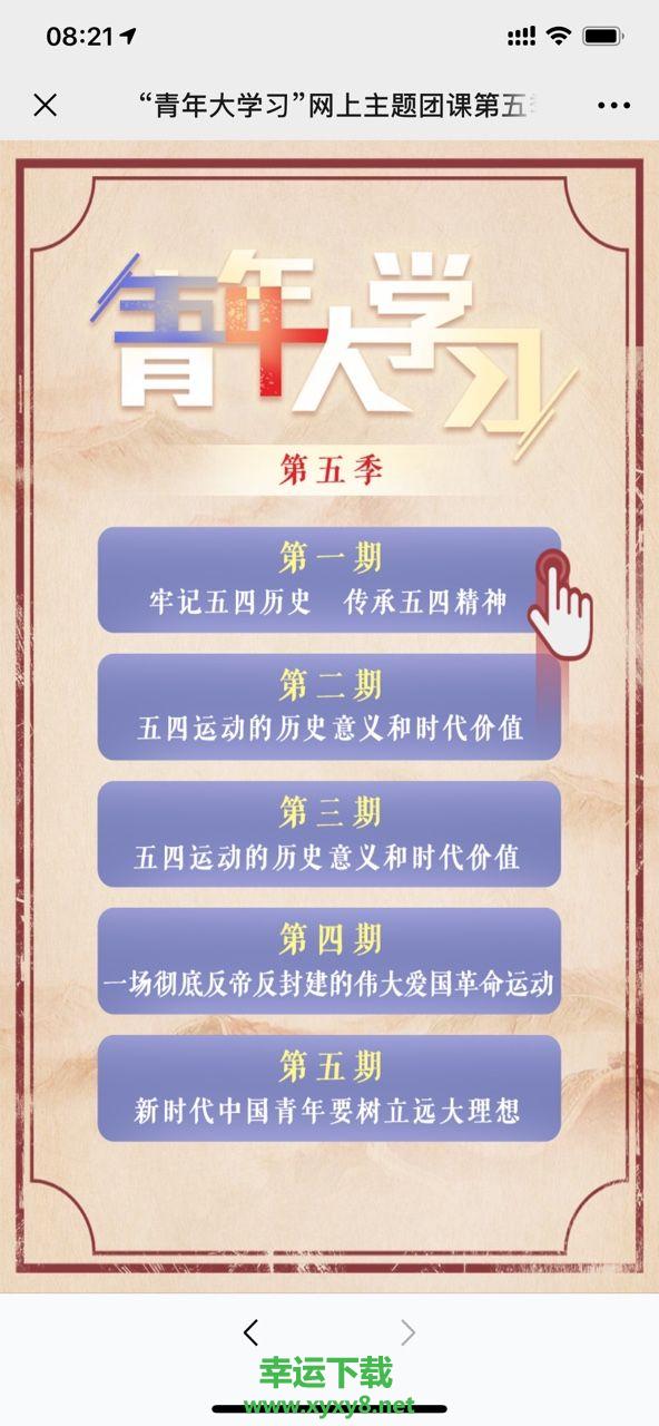 浙江省青年大学习第八季第三期答案安卓版 v3.0.0 最新官方版