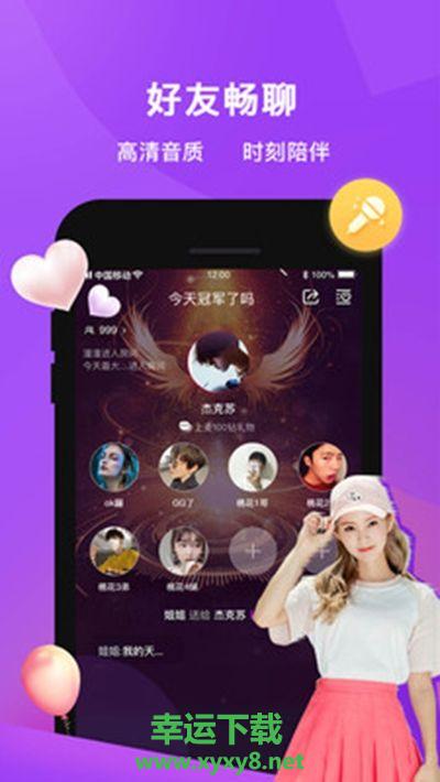 冲鸭语音app下载