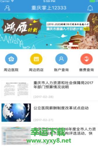 失业登记全国统一入口app下载