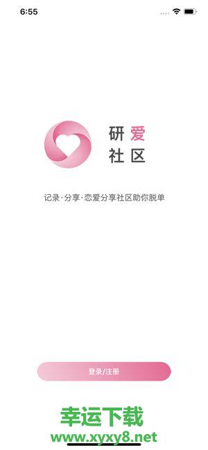 研爱社区app下载