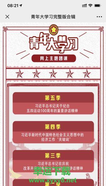 浙江省青年大学习第八季第三期答案app下载