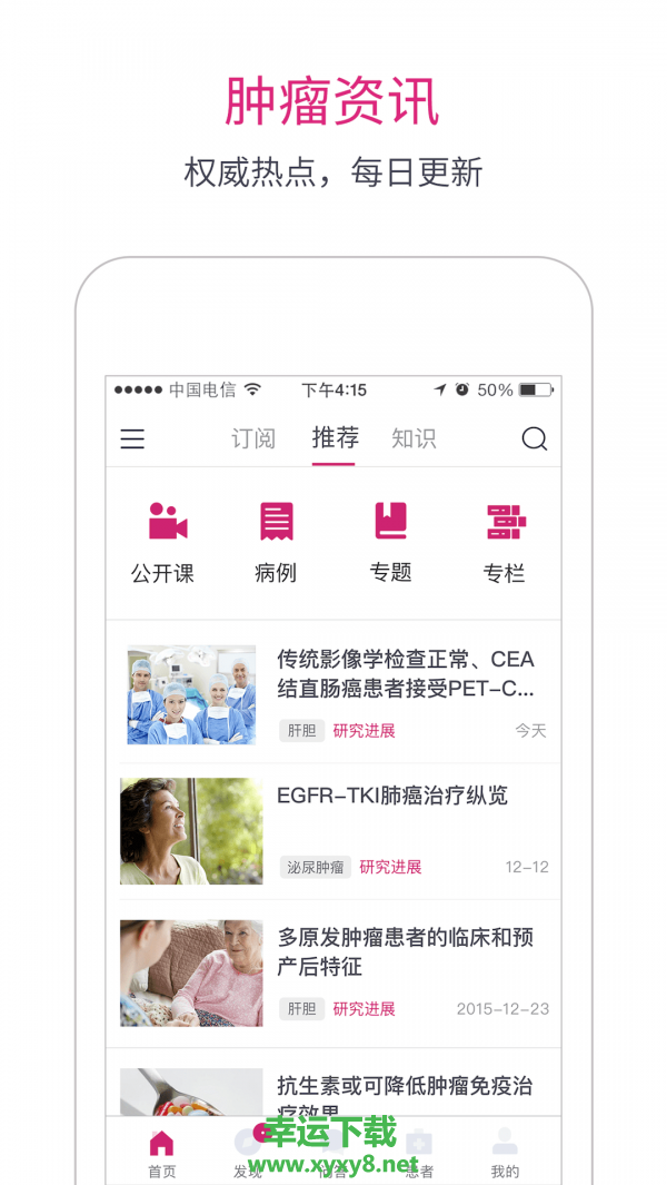 肿瘤医生安卓版 v7.1.1 最新官方版