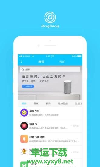 叮咚智能音箱APP