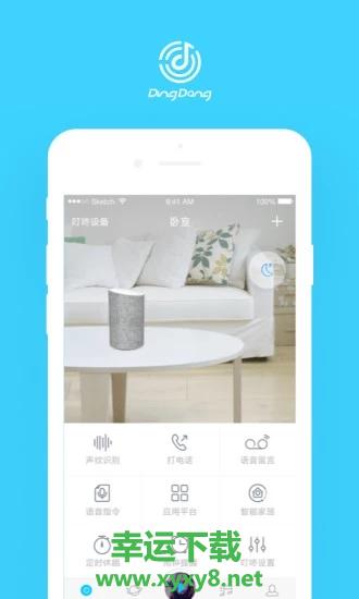 叮咚智能音箱APP