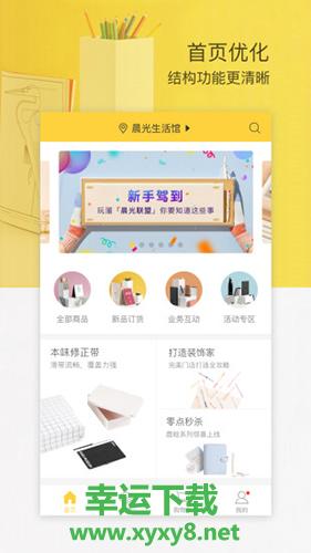 晨光联盟app下载