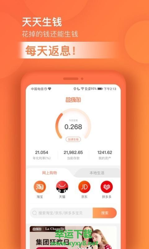 超级淘app下载