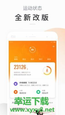 Mi band安卓版 v4.6.0 最新官方版