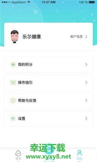 乐尔健康安卓版 v1.0.0 最新官方版