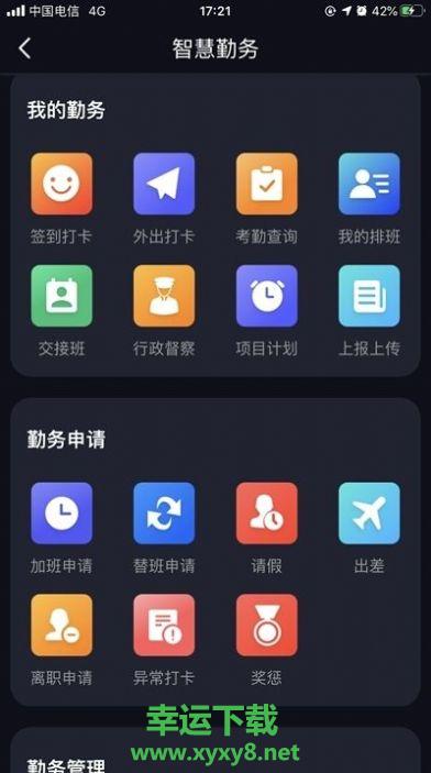 上海智慧保安app下载