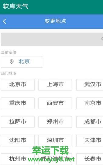 软库天气app下载