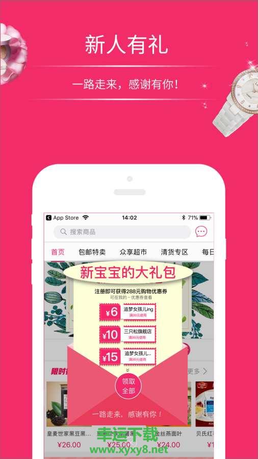 众享亿家手机版免费下载