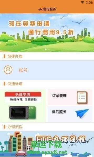 爱车ETCapp下载