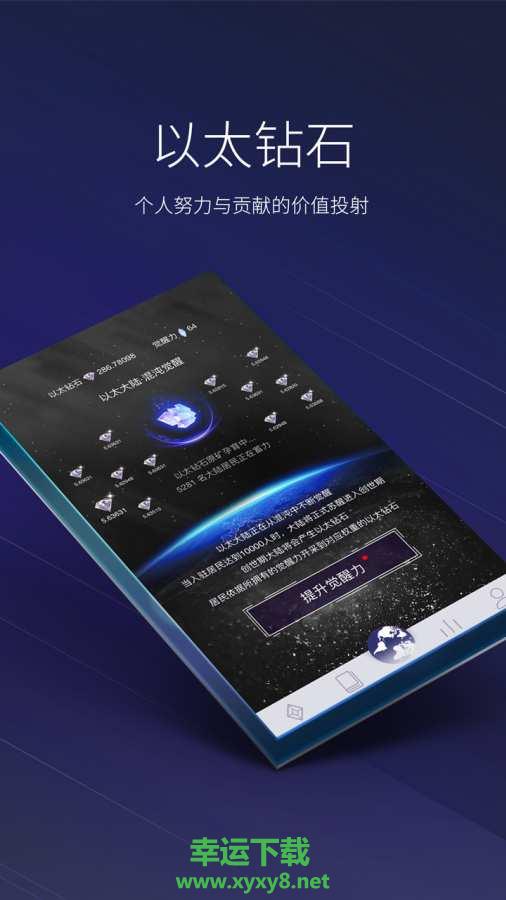 以太大陆手机版免费下载