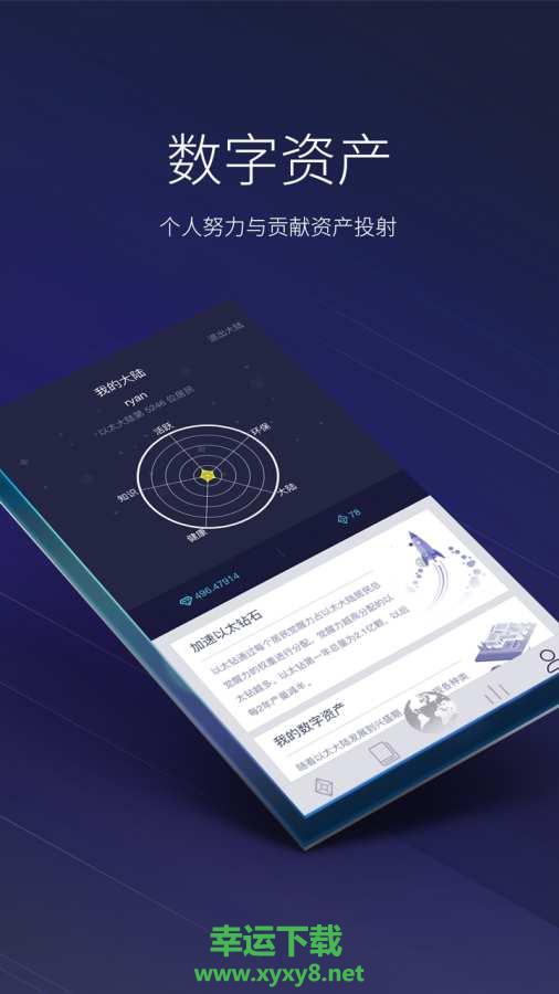 以太大陆手机版免费下载