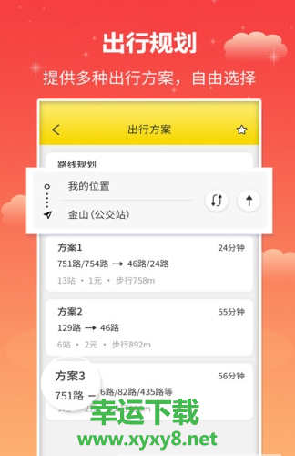 麦兜掌上公交app下载