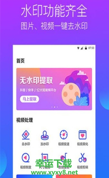 水印工作室app下载