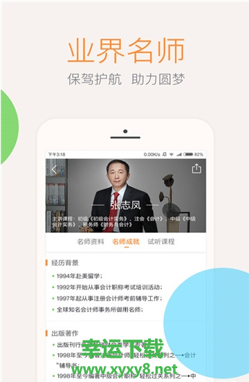 仁和会计课堂手机版 v1.6.1 官方最新版