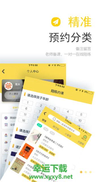 金牌陪练安卓版 v4.2.5 最新免费版