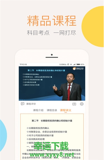 仁和会计课堂