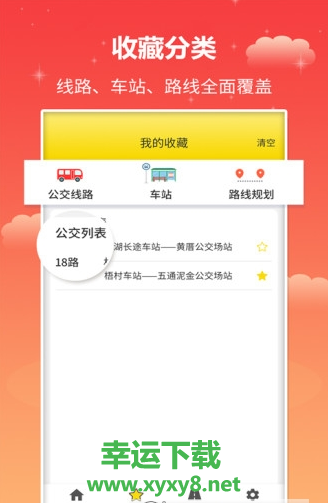 麦兜掌上公交下载