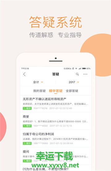 仁和会计课堂