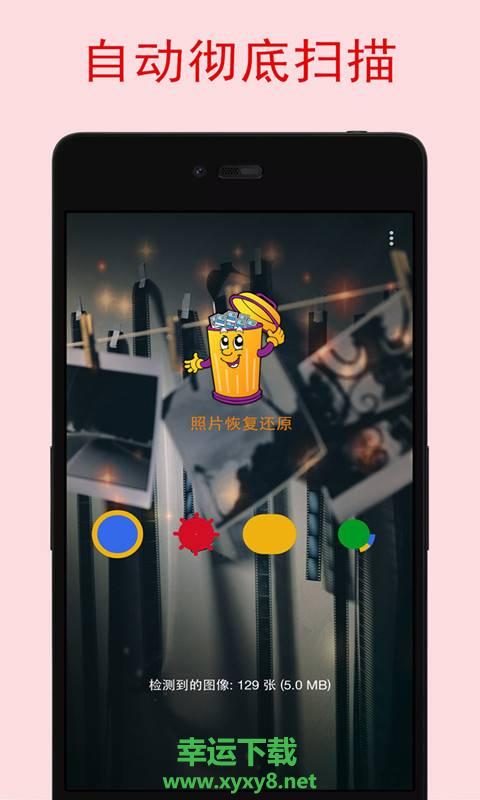 照片恢复宝手机版 v2.0.1 官方最新版