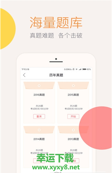 仁和会计课堂app下载