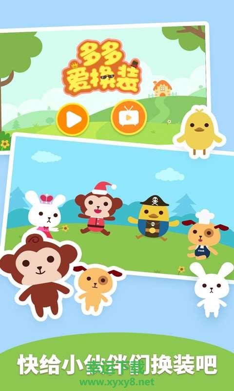 多多爱换装安卓版 v1.9.08 最新免费版