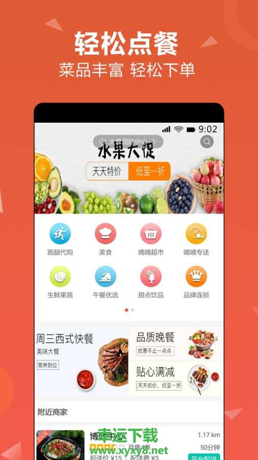 嘀嘀点呗手机版 v4.0.3 官方最新版