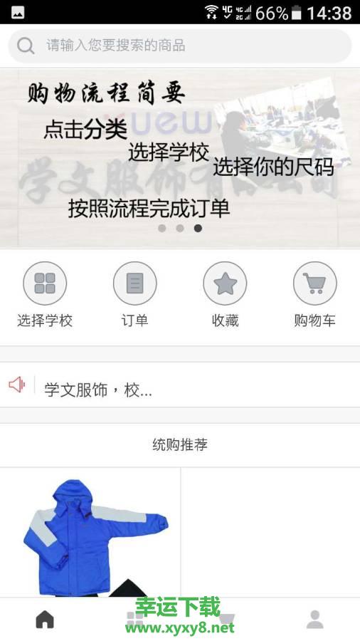 学文服饰下载