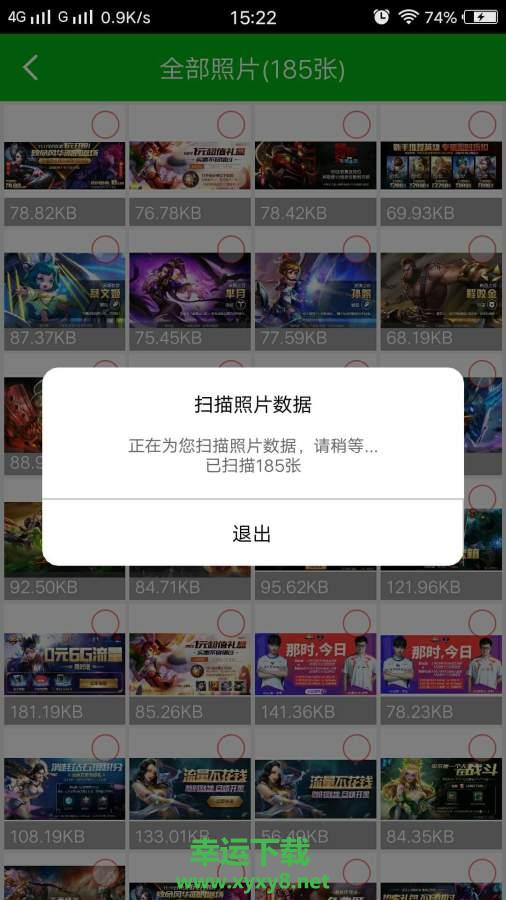 强力照片恢复app下载