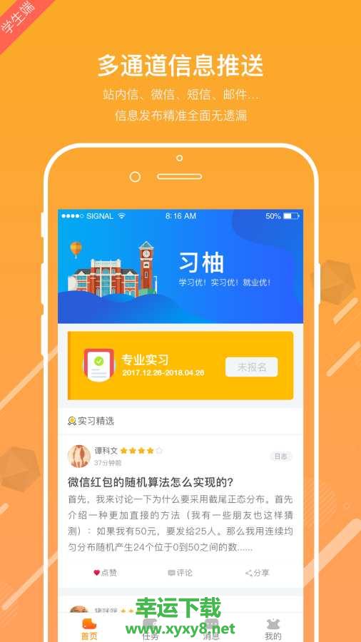 习柚app下载