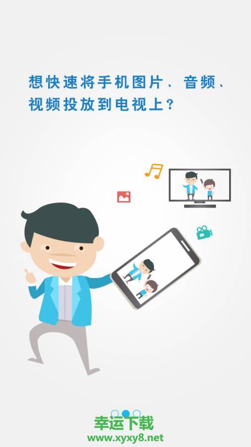 极速投屏app下载