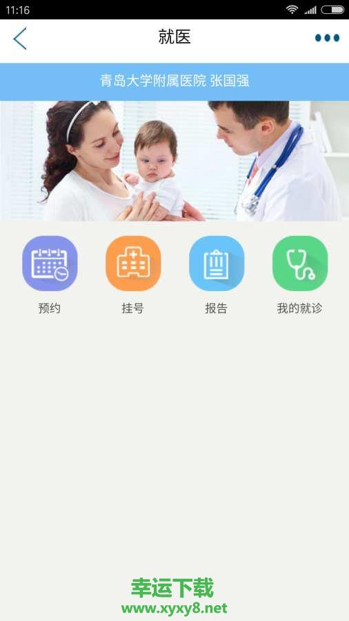 青岛智慧人社app下载