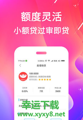 贷款花