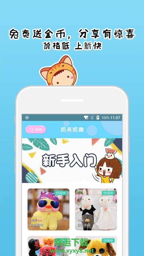 抓来抓趣安卓版 v2.0.3 官方免费版
