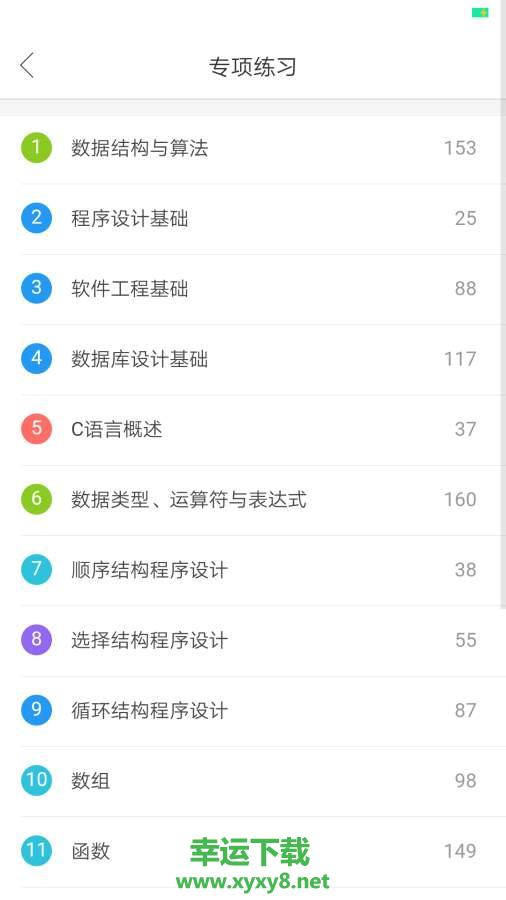 计算机二级宝典app下载