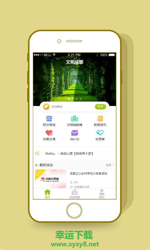 文明成都app下载