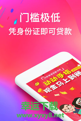 贷款花app下载