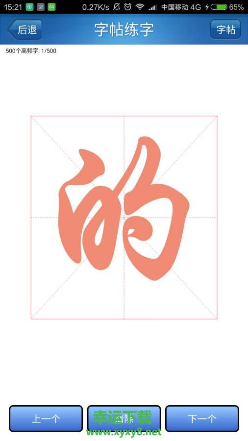 练字秀app下载