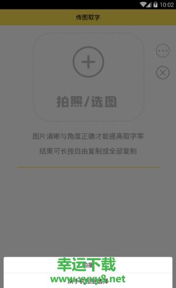 传图取字安卓版 v1.0.0 官方免费版