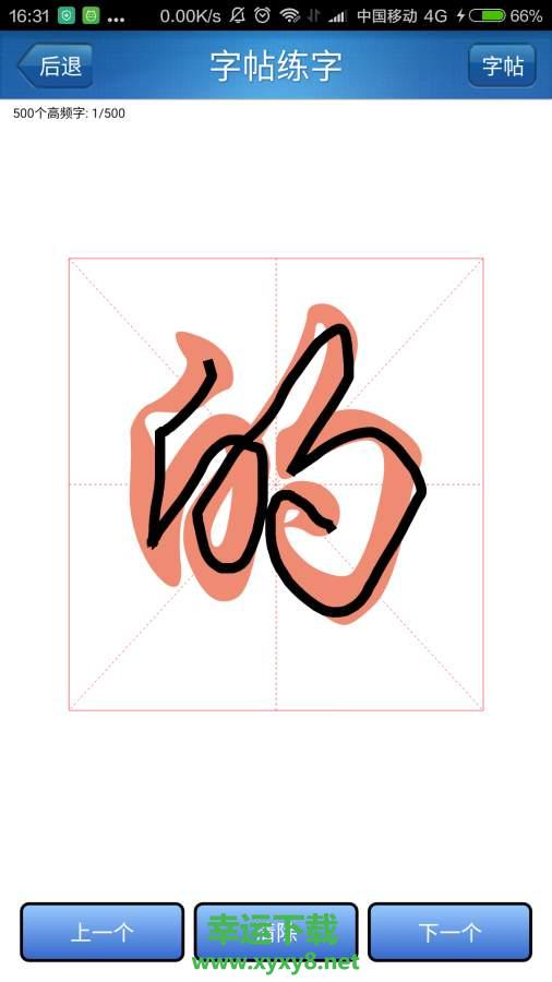 练字秀下载