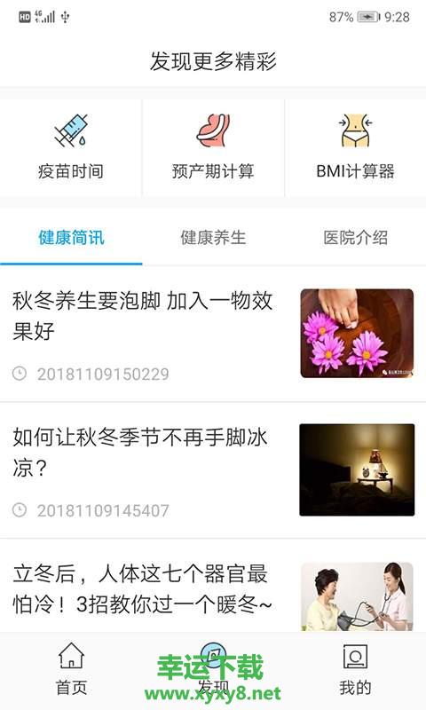 健康镇江手机版免费下载