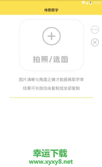 传图取字app下载