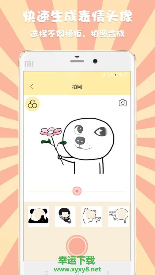 表情头像设计app下载