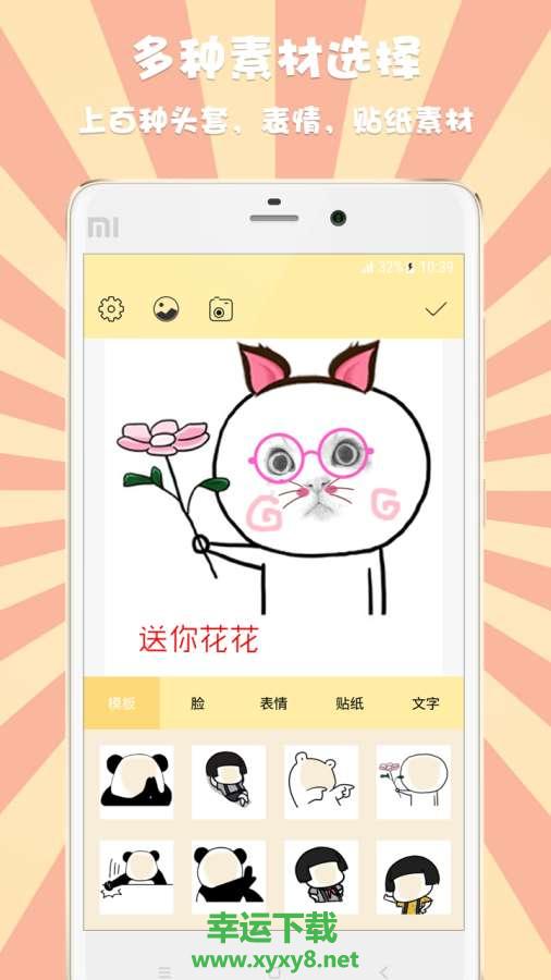 表情头像设计手机版 v2.1.3 官方最新版