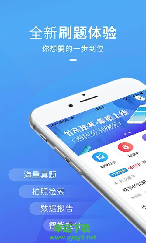 竹马法考手机版 v4.1.19 官方最新版