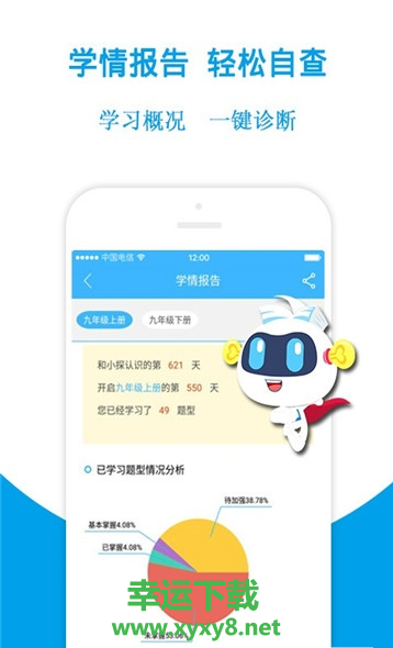 学探帮作业app下载