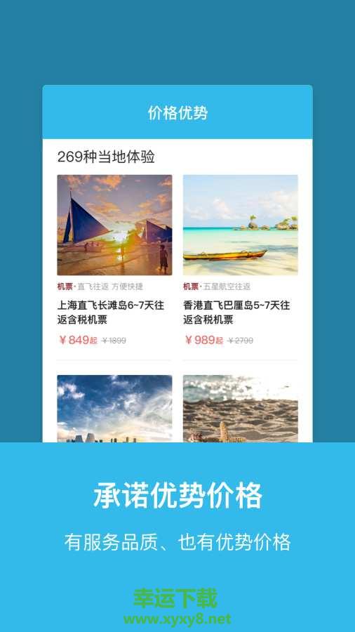 玩途旅行手机版免费下载